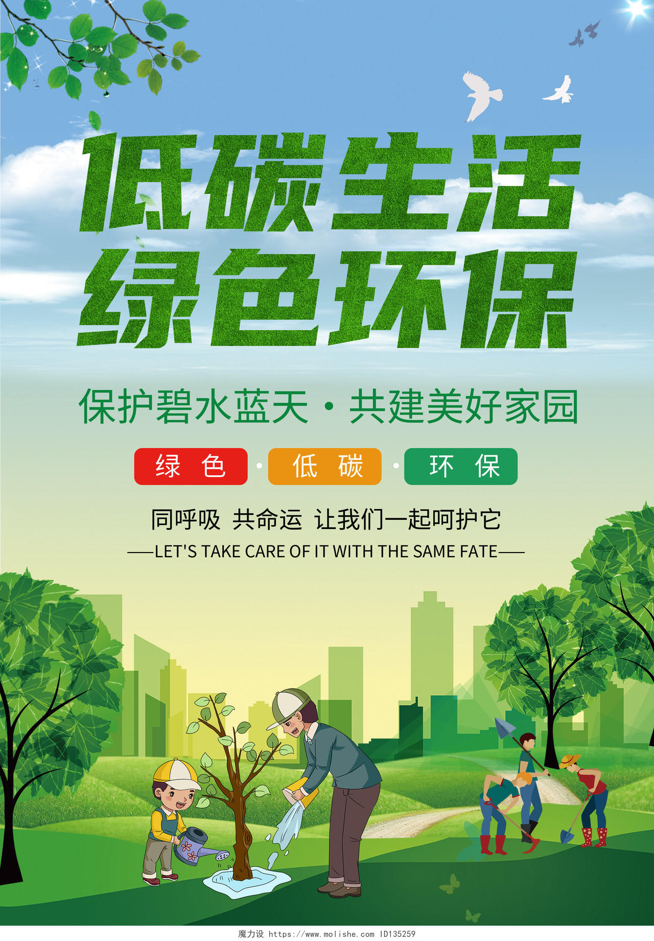 绿色卡通清新环保节能宣传海报低碳生活绿色家园低碳环保宣传单